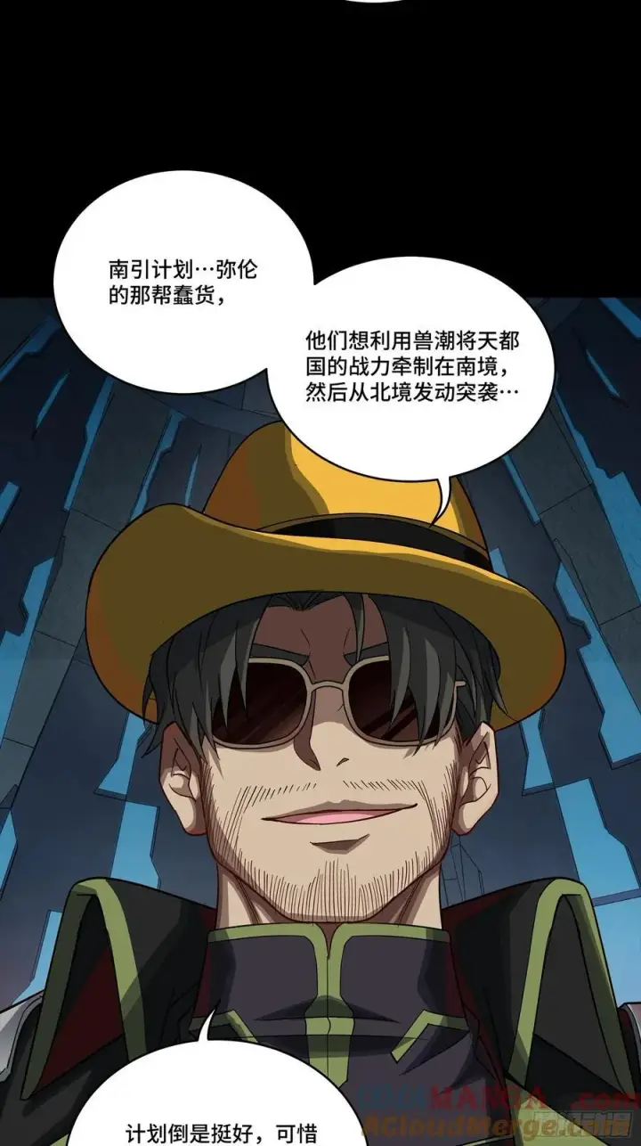 《星甲魂将传》245 黄帽子团的计划图49