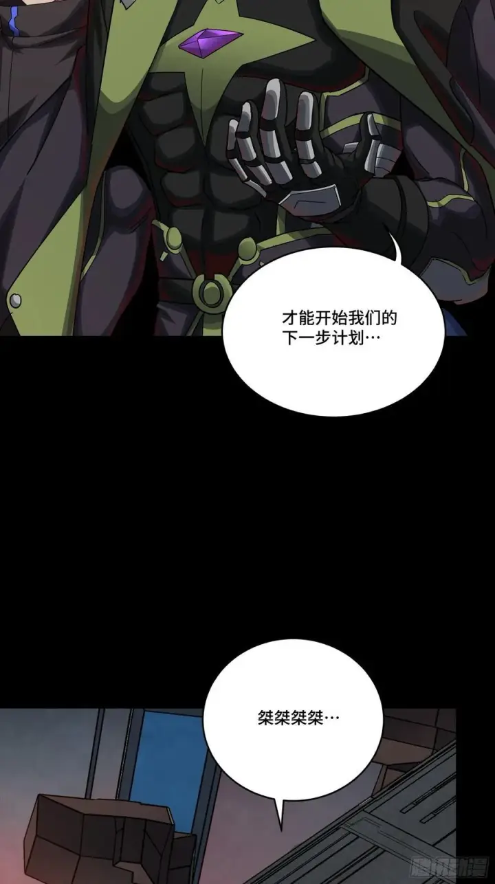 《星甲魂将传》245 黄帽子团的计划图51
