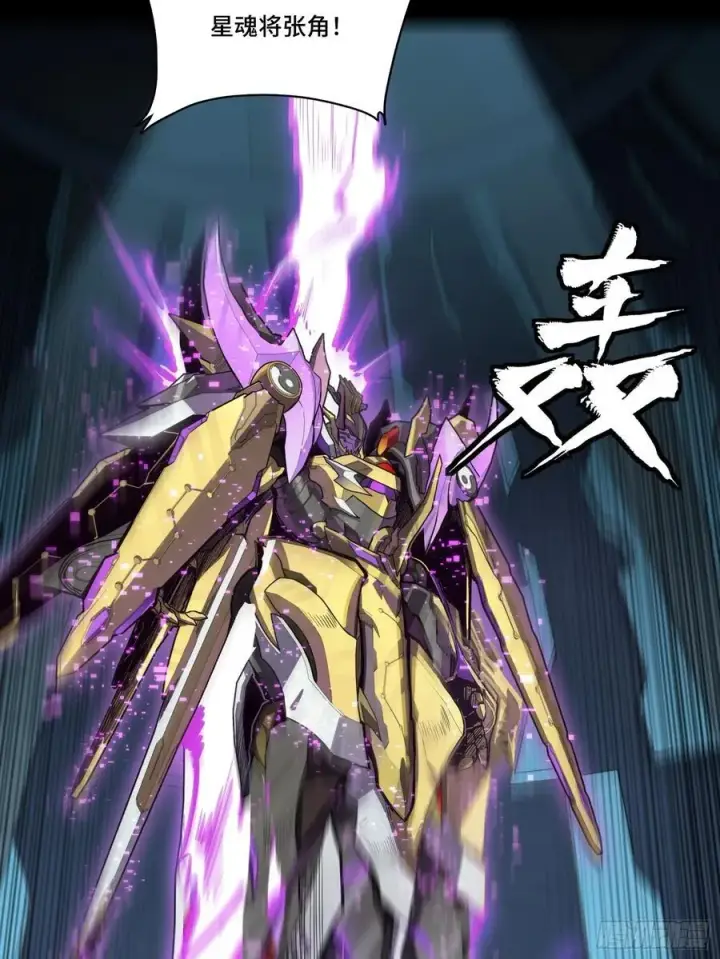 《星甲魂将传》245 黄帽子团的计划图64