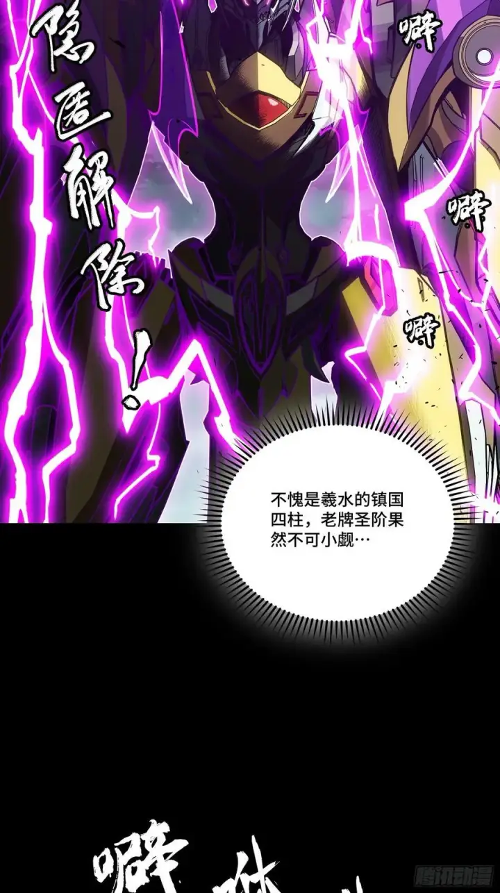 《星甲魂将传》245 黄帽子团的计划图84