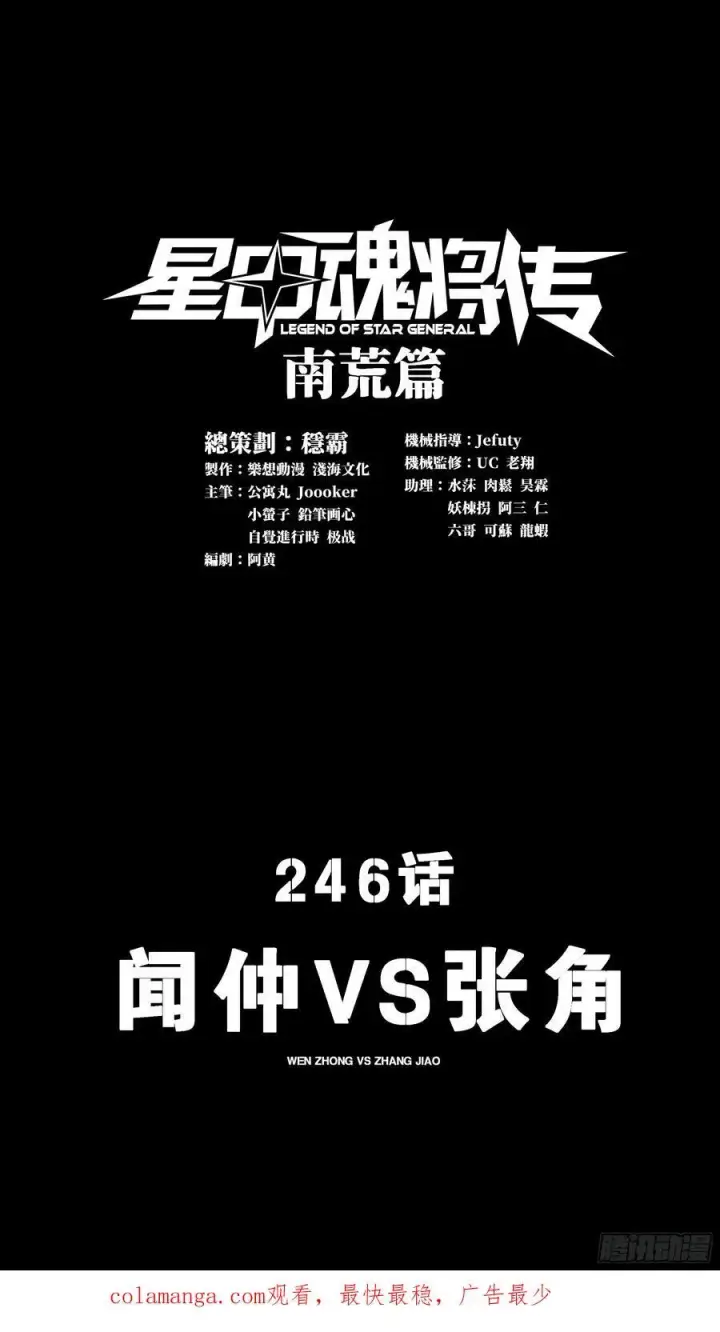 《星甲魂将传》246 闻仲VS张角图96