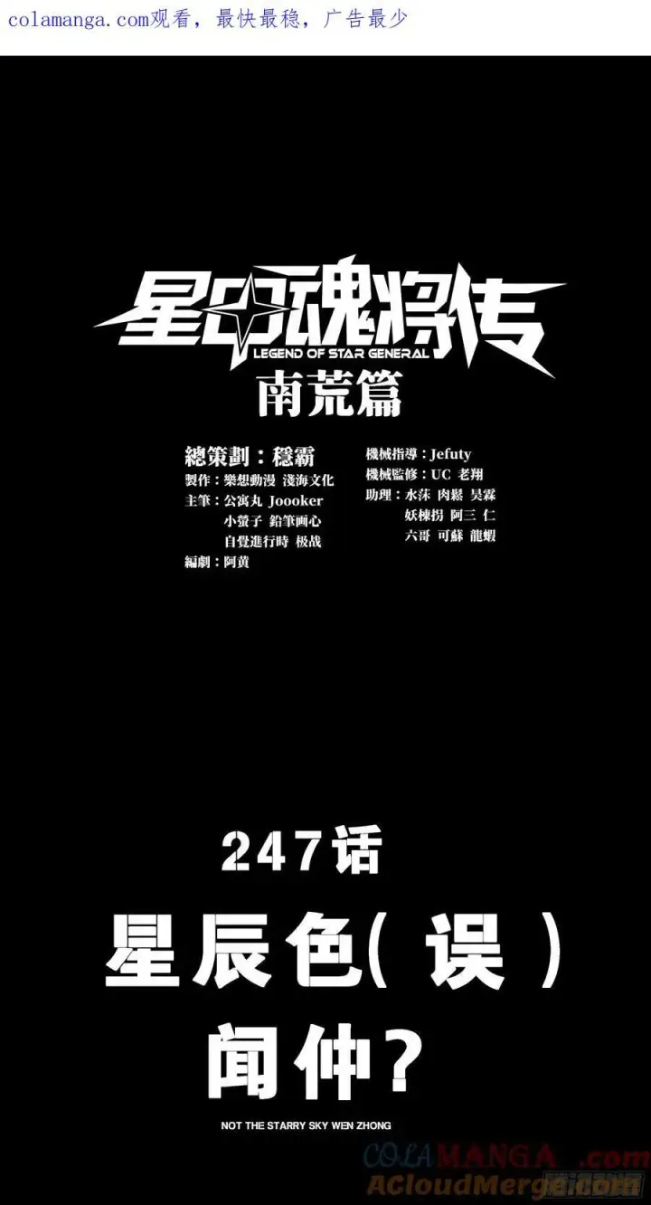 《星甲魂将传》246 闻仲VS张角图97