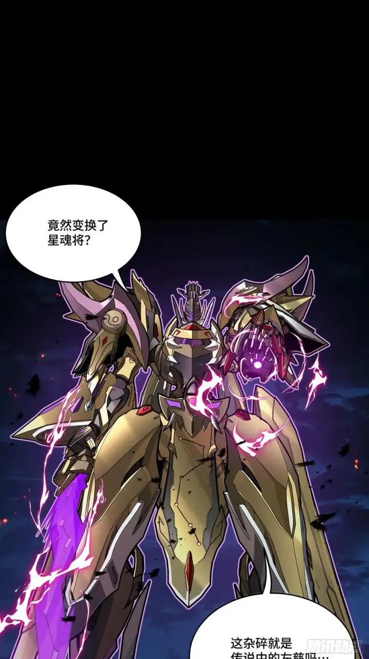 《星甲魂将传》247 星辰色闻仲？图23