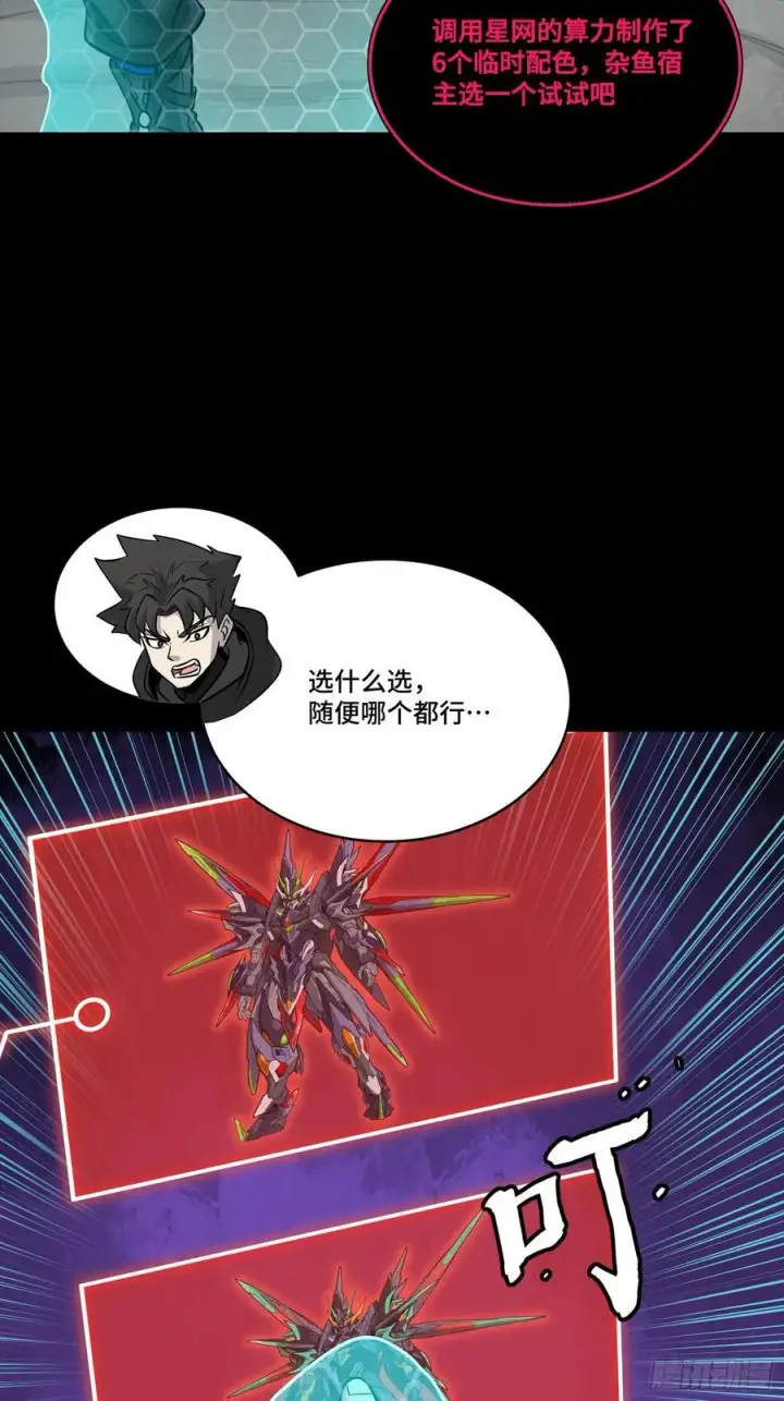 《星甲魂将传》247 星辰色闻仲？图90