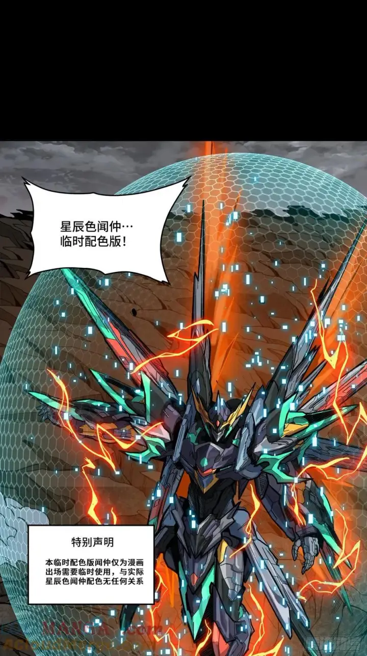 《星甲魂将传》247 星辰色闻仲？图93