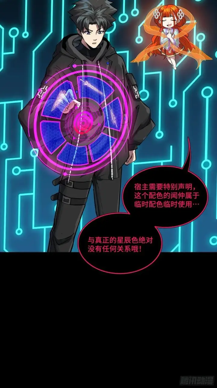 《星甲魂将传》247 星辰色闻仲？图95
