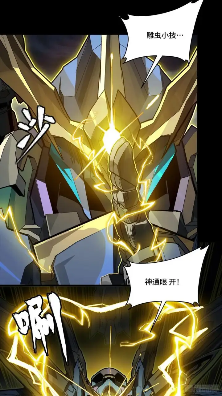 《星甲魂将传》248 先登之人图30