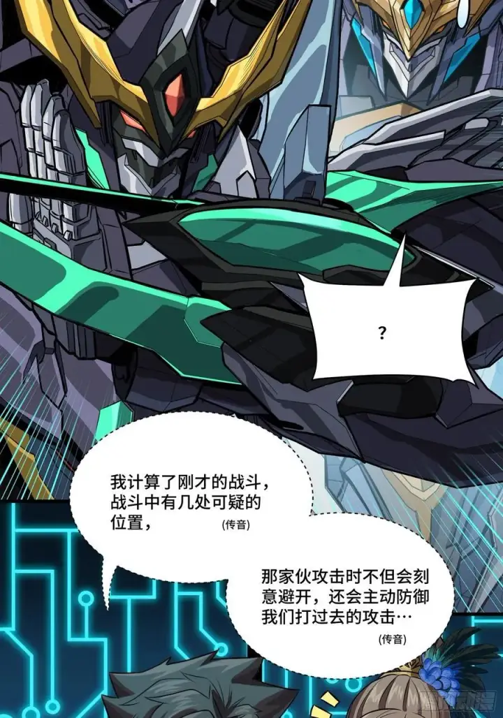《星甲魂将传》248 先登之人图54