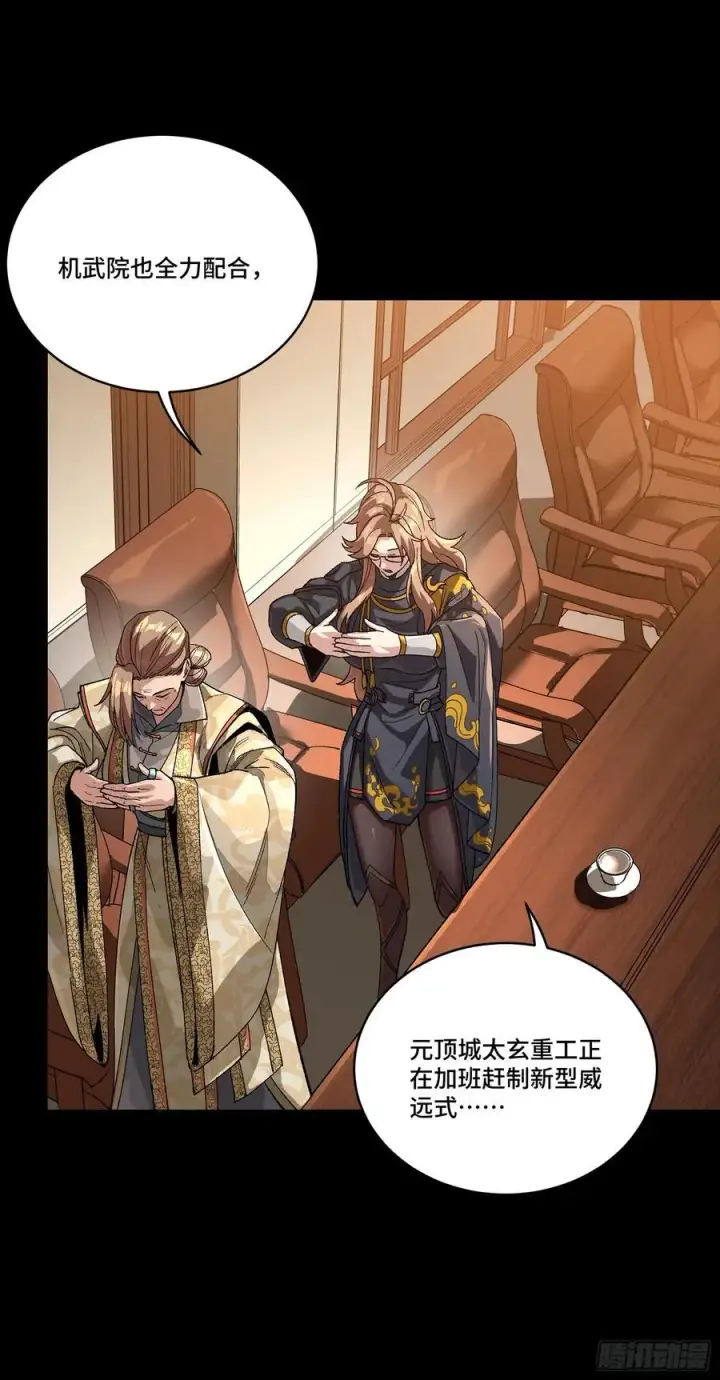 《星甲魂将传》248 先登之人图76