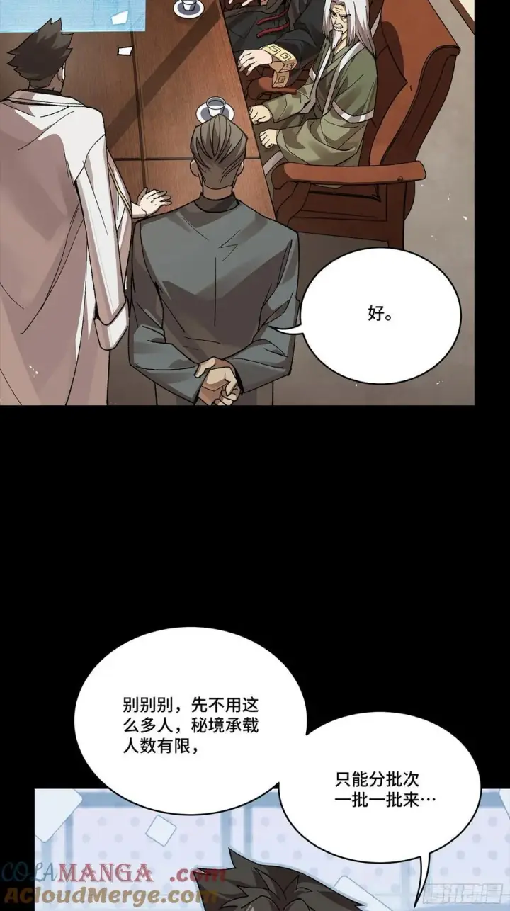 《星甲魂将传》248 先登之人图81