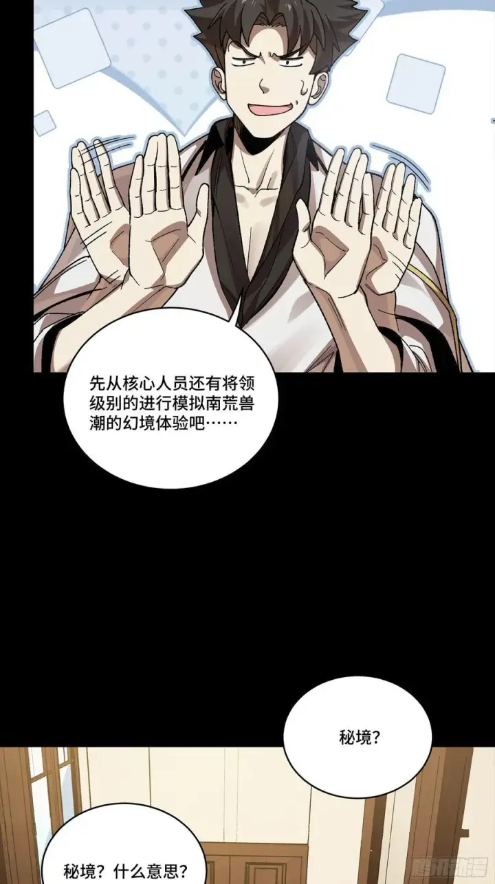 《星甲魂将传》248 先登之人图82