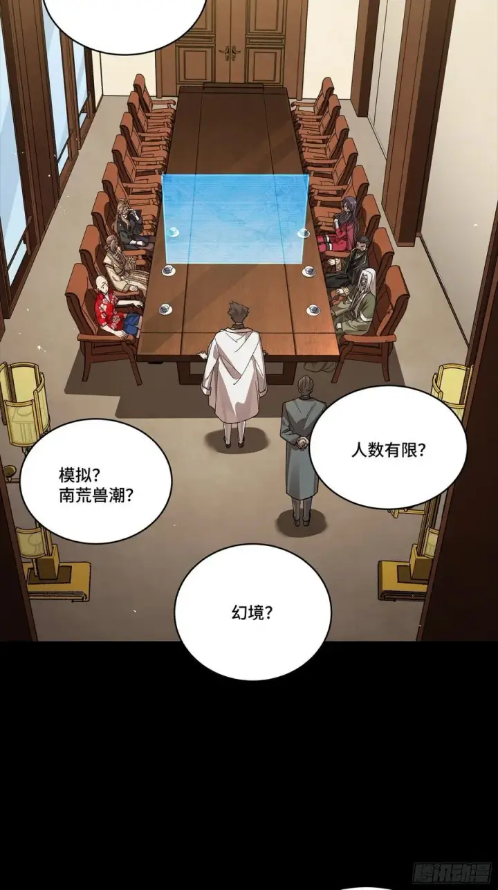 《星甲魂将传》248 先登之人图83