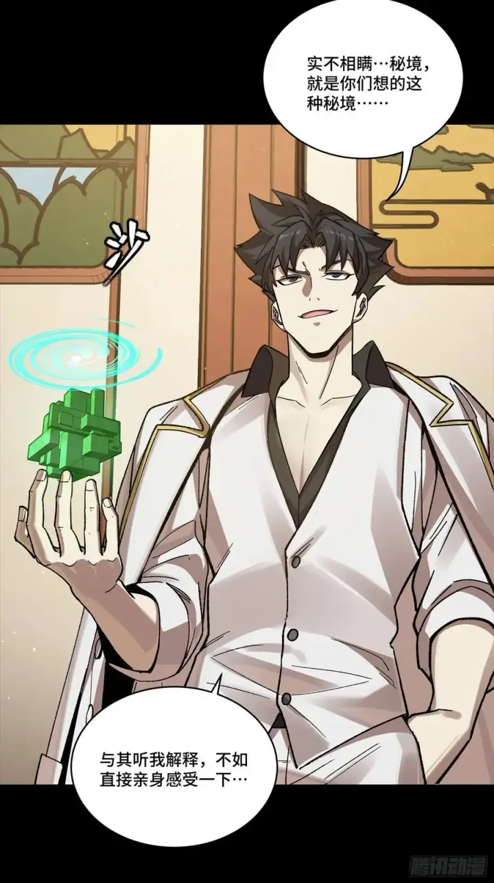 《星甲魂将传》248 先登之人图84