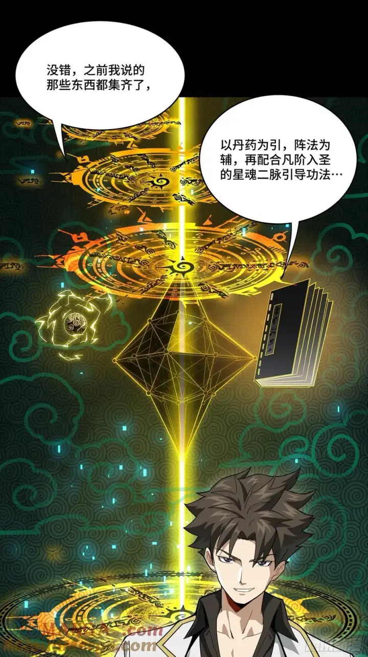 《星甲魂将传》248 先登之人图97