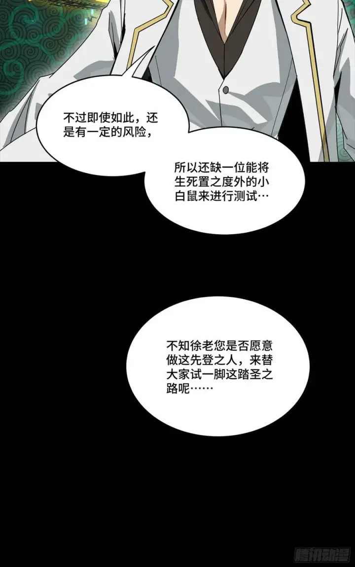 《星甲魂将传》248 先登之人图98