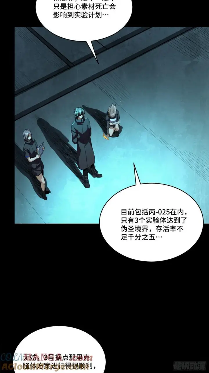 《星甲魂将传》249 禁忌试验图10