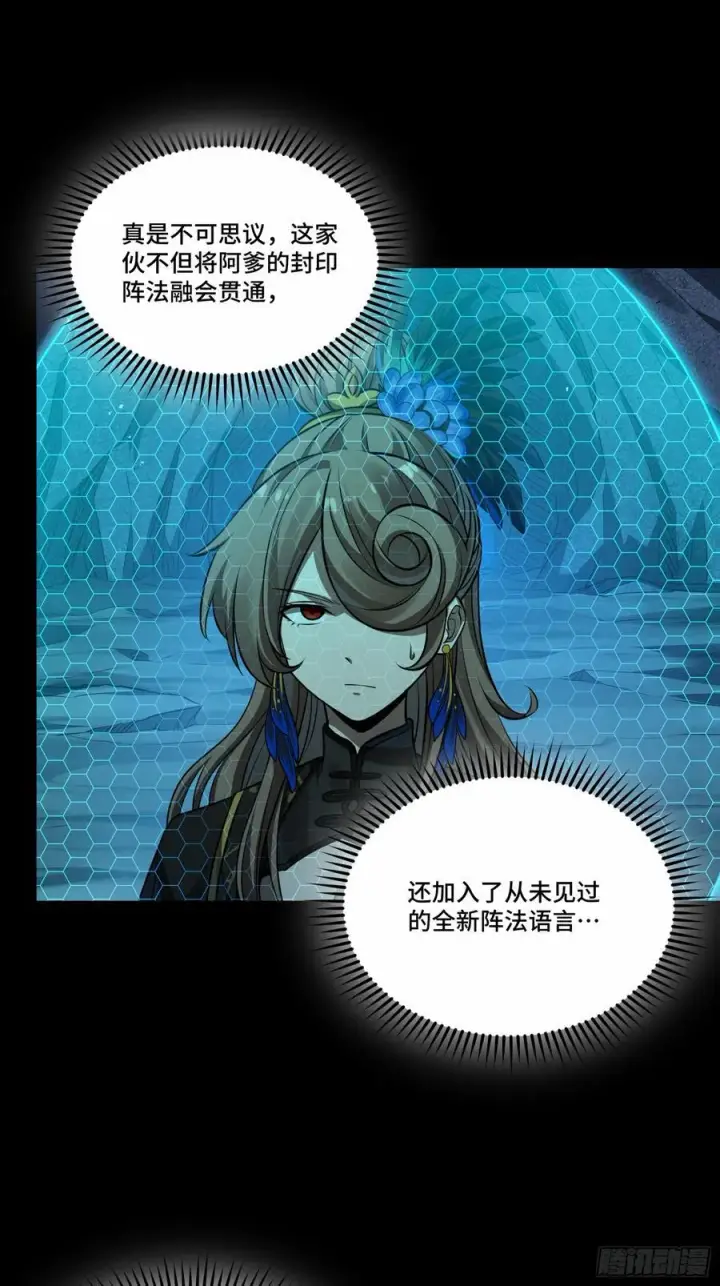 《星甲魂将传》249 禁忌试验图45