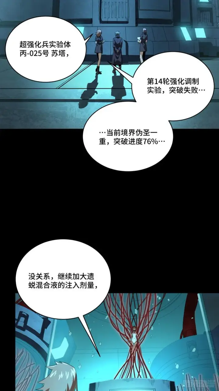 《星甲魂将传》249 禁忌试验图6
