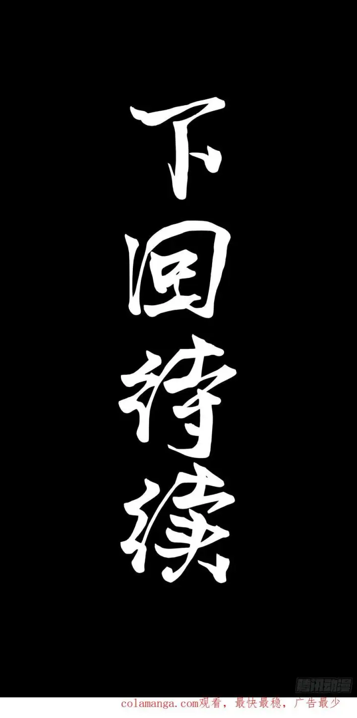 《星甲魂将传》249 禁忌试验图65