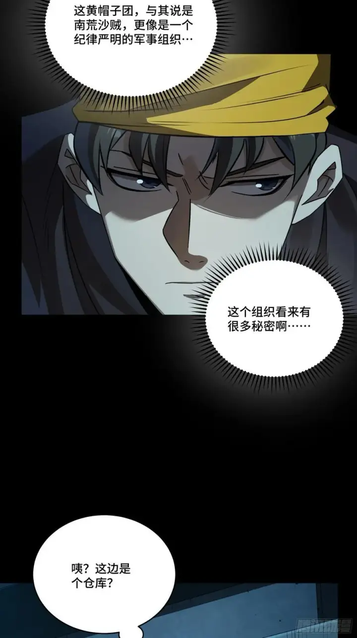 《星甲魂将传》250 宋云祥带来的蝴蝶效应图20