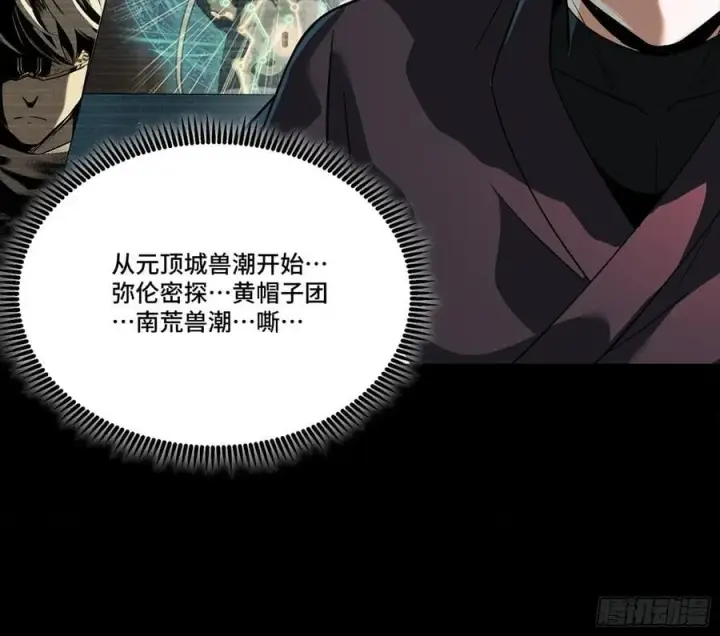 《星甲魂将传》250 宋云祥带来的蝴蝶效应图42
