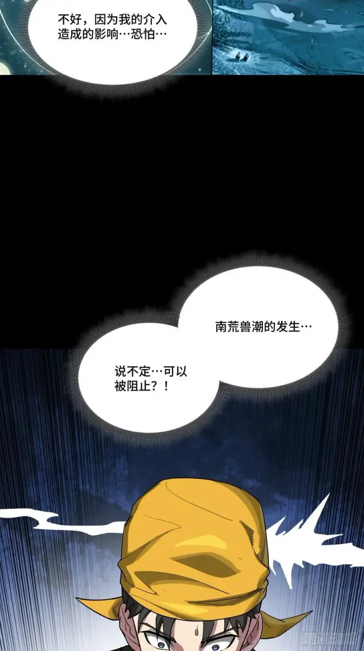 《星甲魂将传》250 宋云祥带来的蝴蝶效应图44