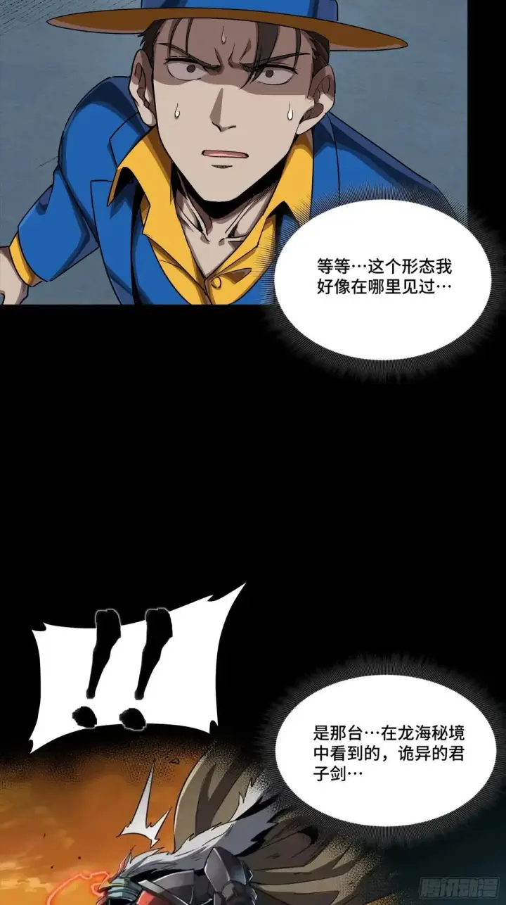 《星甲魂将传》251 南州幽灵的真相图72