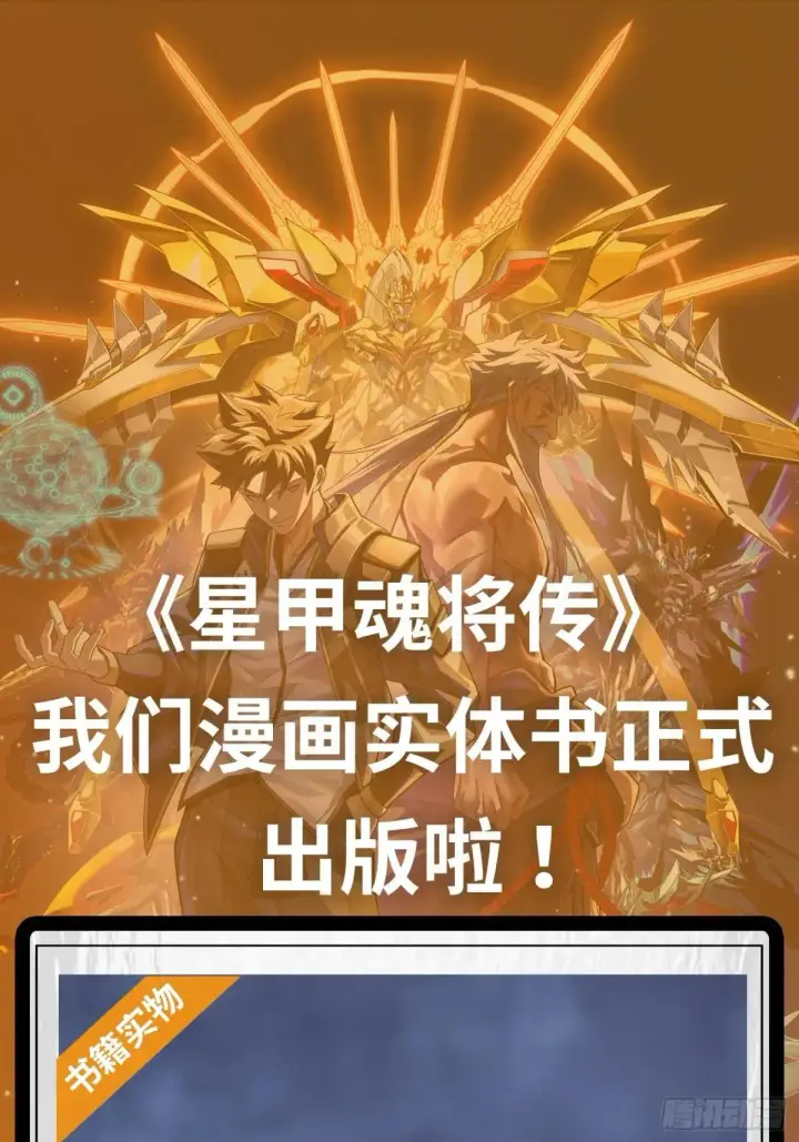 《星甲魂将传》251 南州幽灵的真相图80