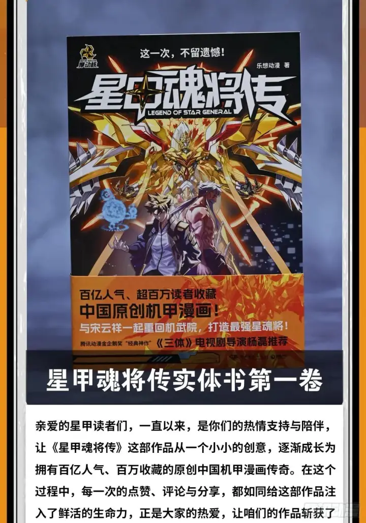 《星甲魂将传》251 南州幽灵的真相图81