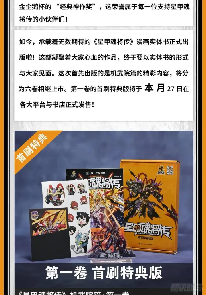 《星甲魂将传》251 南州幽灵的真相图82
