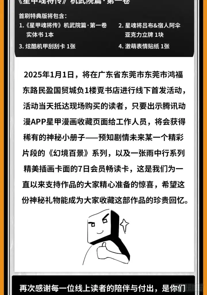 《星甲魂将传》251 南州幽灵的真相图83