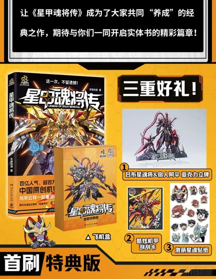 《星甲魂将传》251 南州幽灵的真相图84
