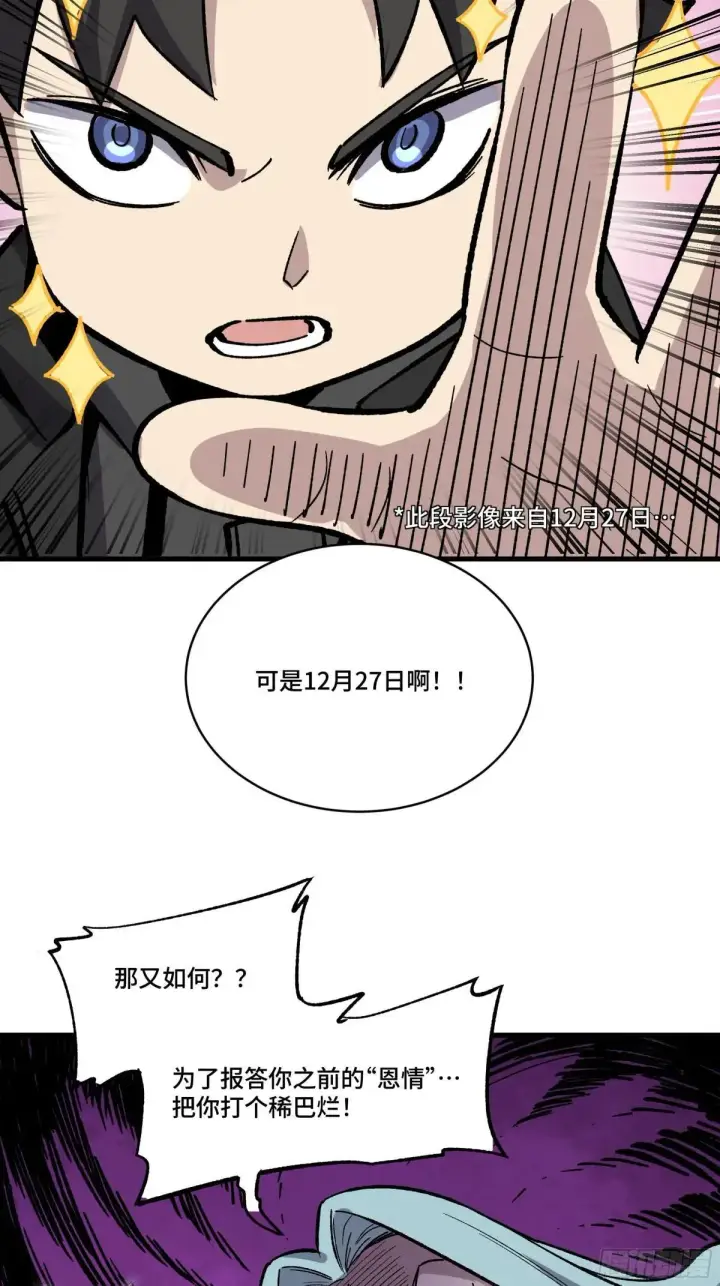 《星甲魂将传》小剧场：蓝鲰的复仇图3