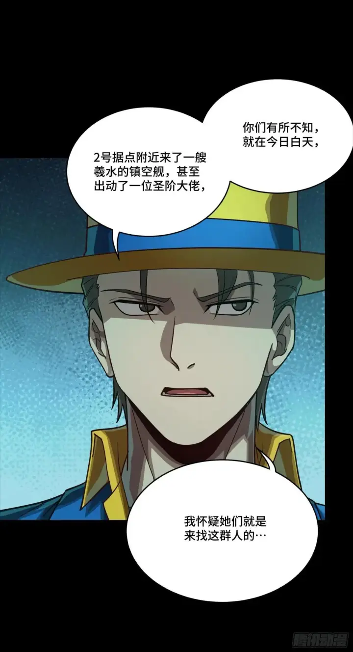 《星甲魂将传》252 单独审问图11