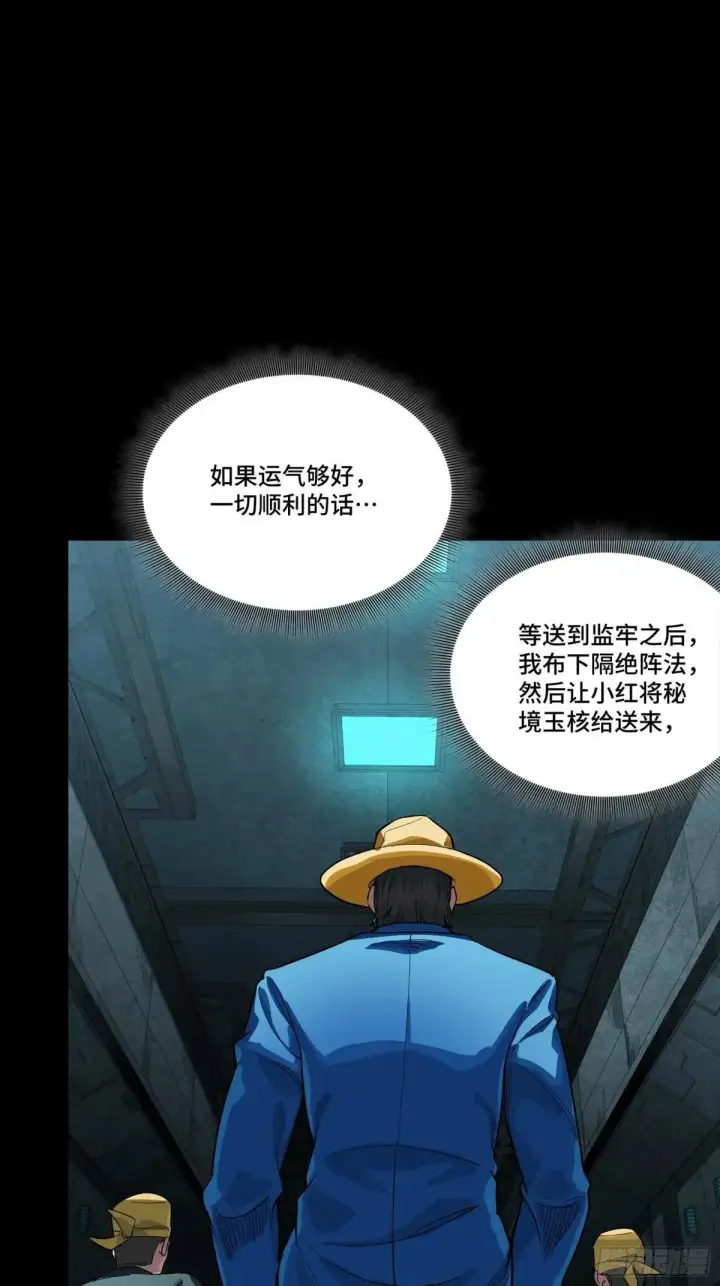 《星甲魂将传》252 单独审问图31