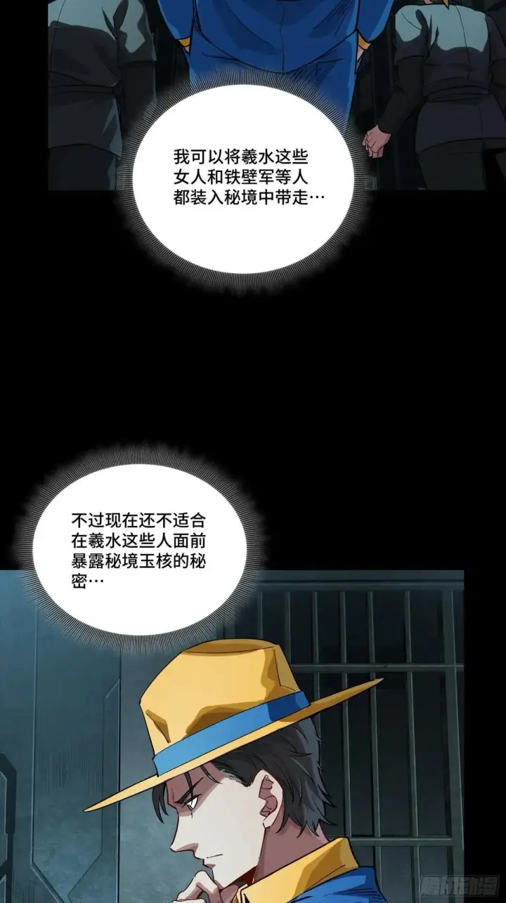 《星甲魂将传》252 单独审问图32