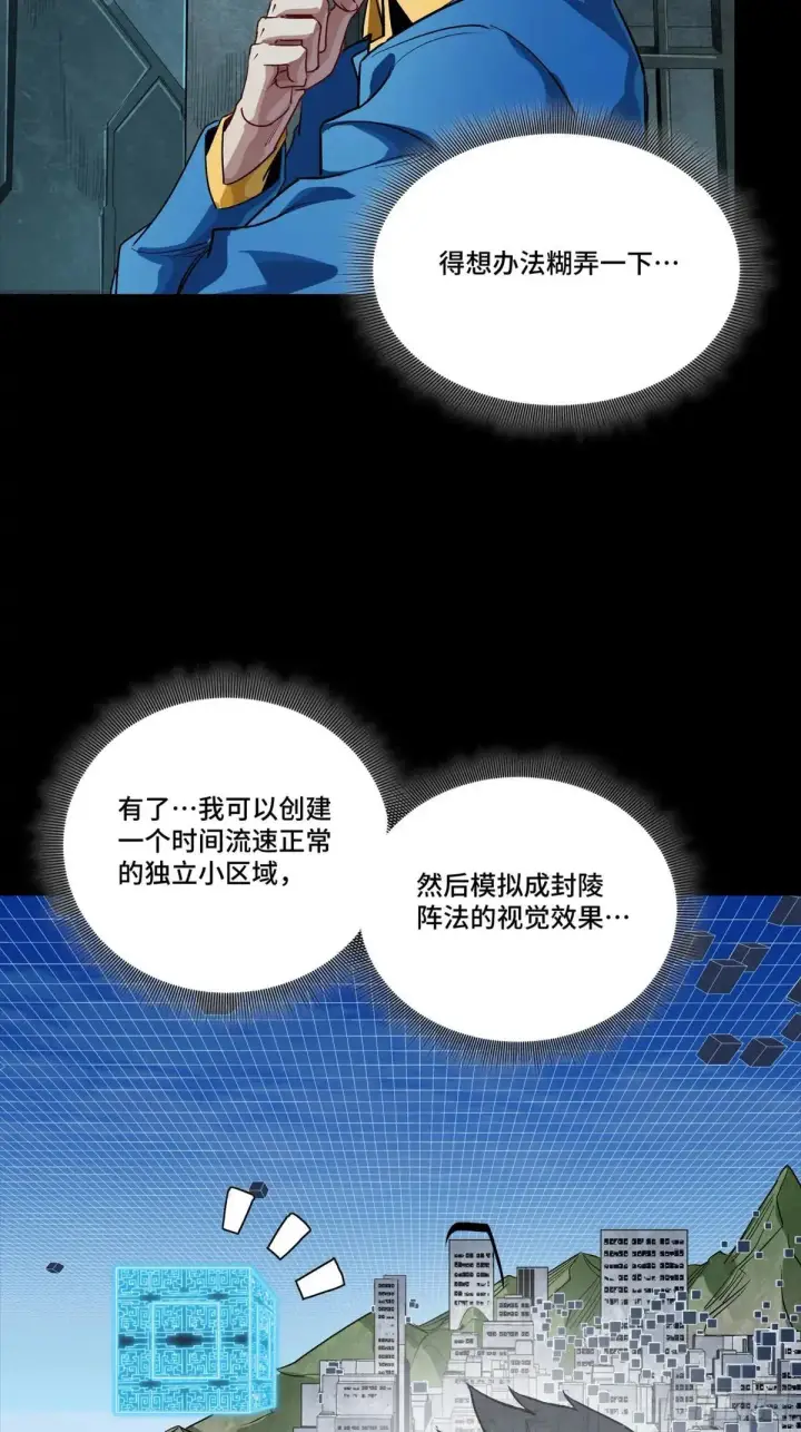 《星甲魂将传》252 单独审问图33