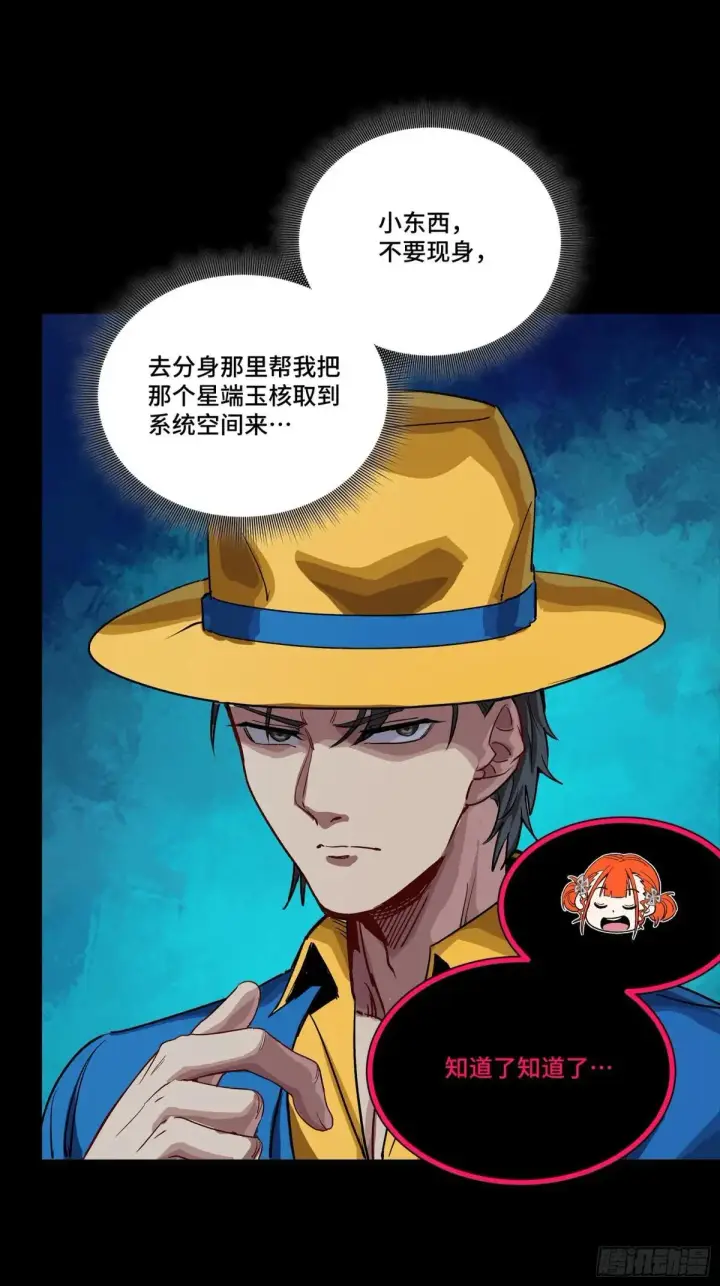 《星甲魂将传》252 单独审问图37