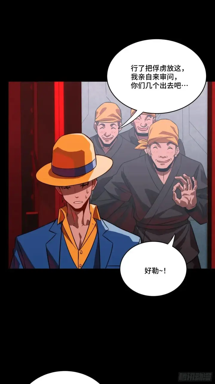 《星甲魂将传》252 单独审问图51