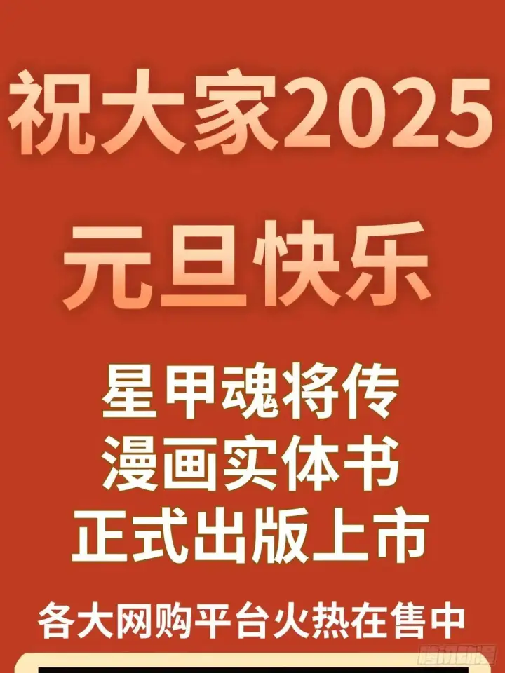 《星甲魂将传》252 单独审问图58