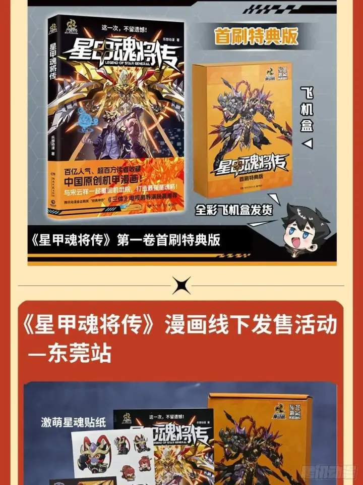 《星甲魂将传》252 单独审问图59