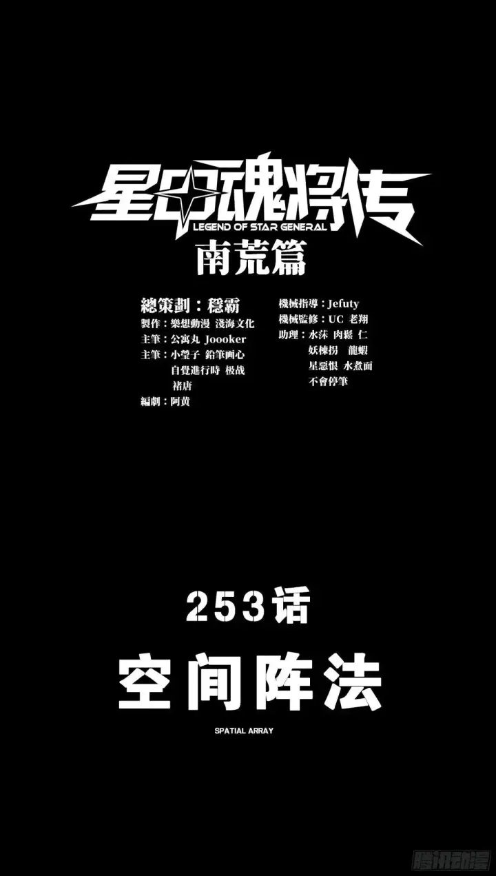 《星甲魂将传》252 单独审问图62