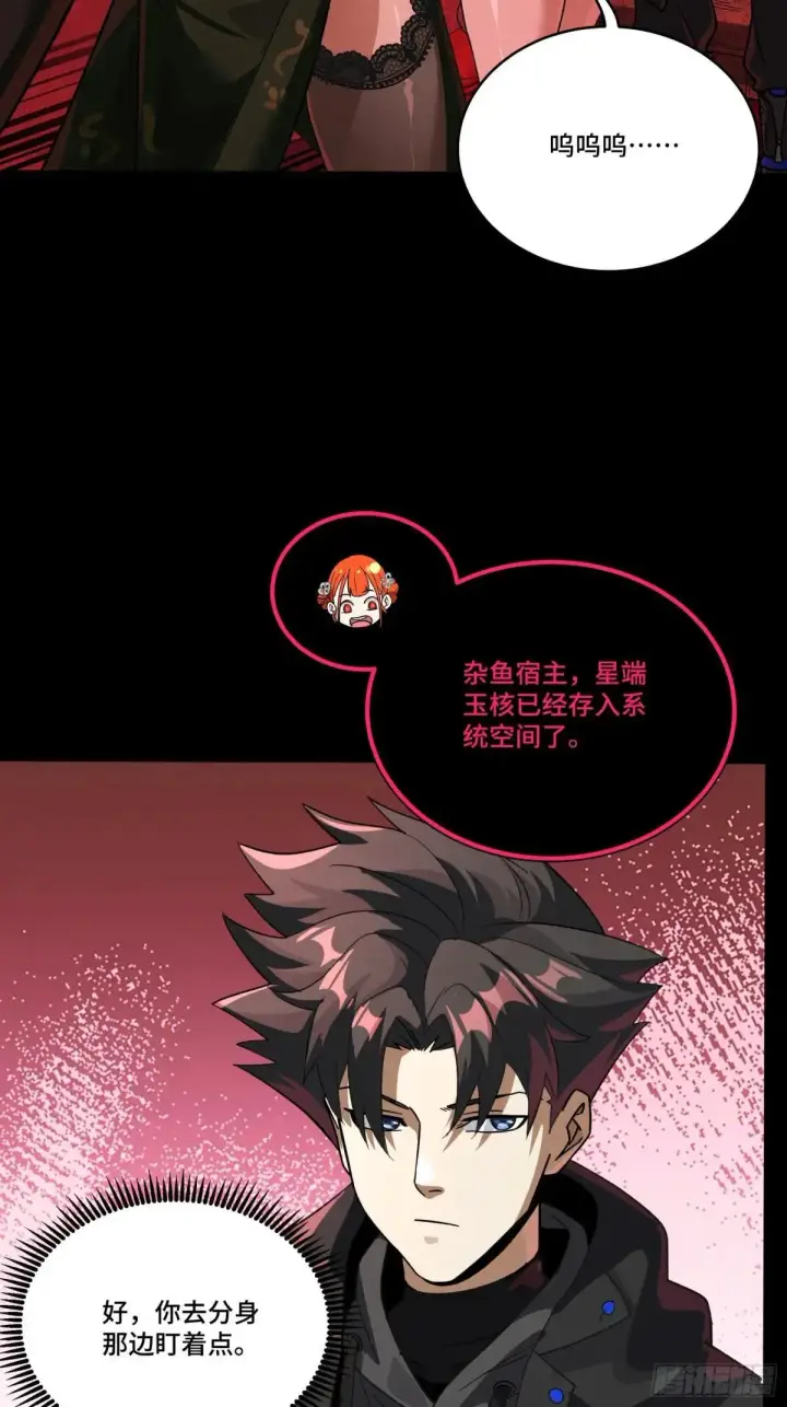 《星甲魂将传》253 空间阵法图15
