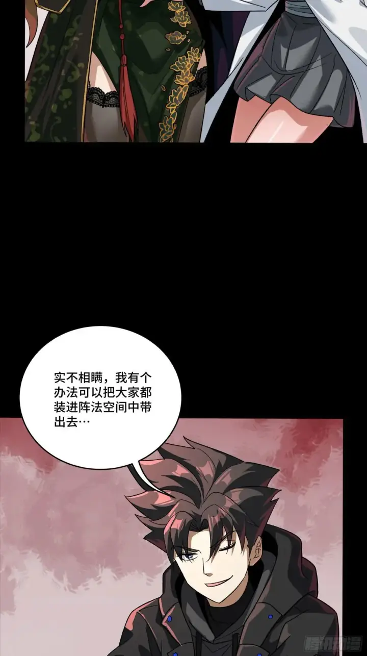 《星甲魂将传》253 空间阵法图17