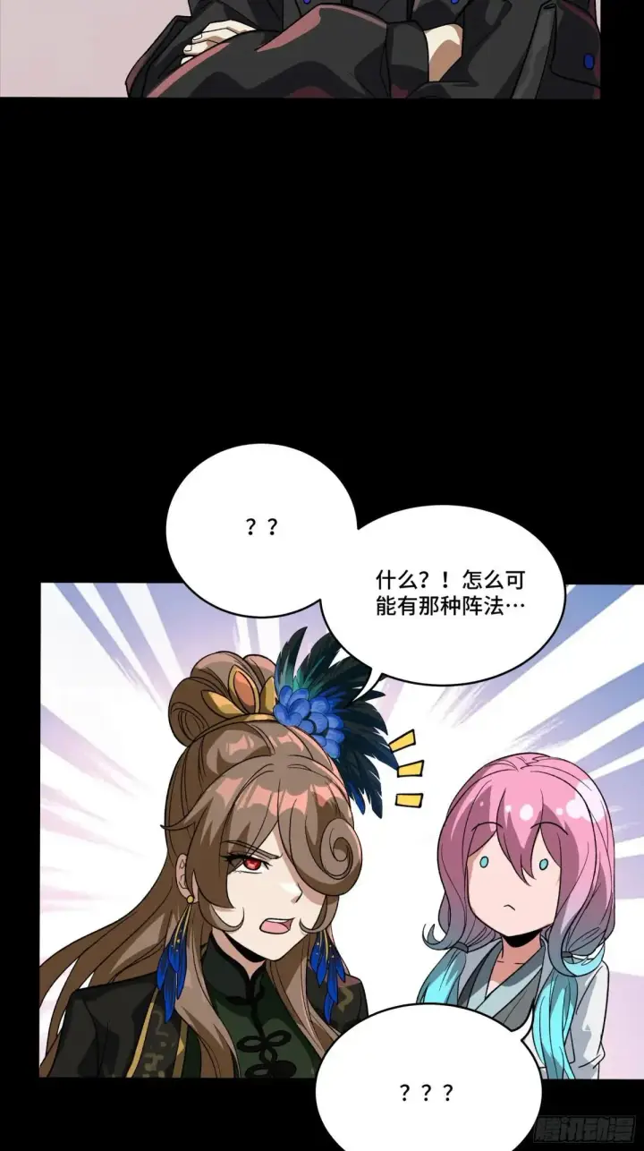 《星甲魂将传》253 空间阵法图18