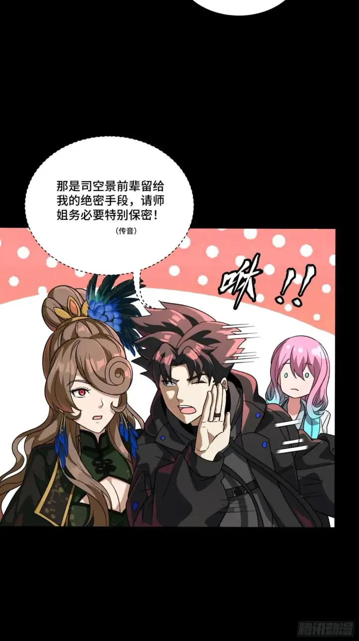 《星甲魂将传》253 空间阵法图19
