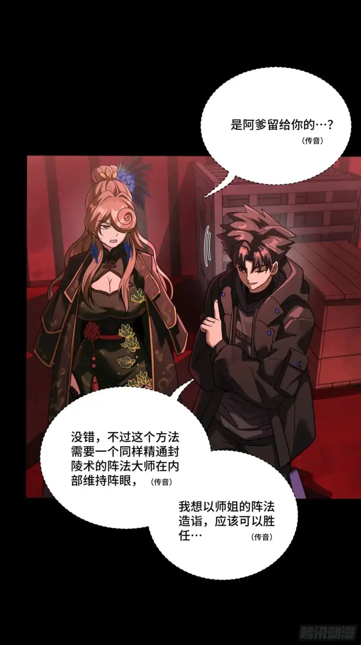 《星甲魂将传》253 空间阵法图20