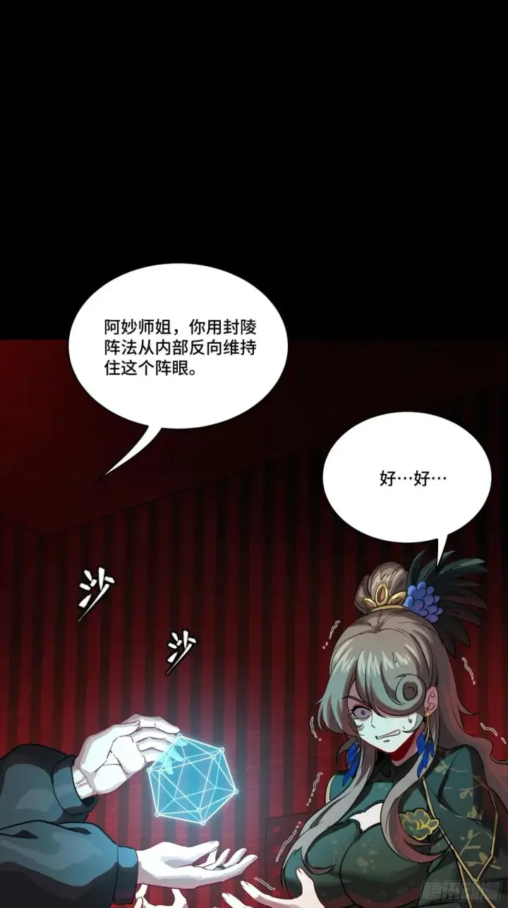 《星甲魂将传》253 空间阵法图23