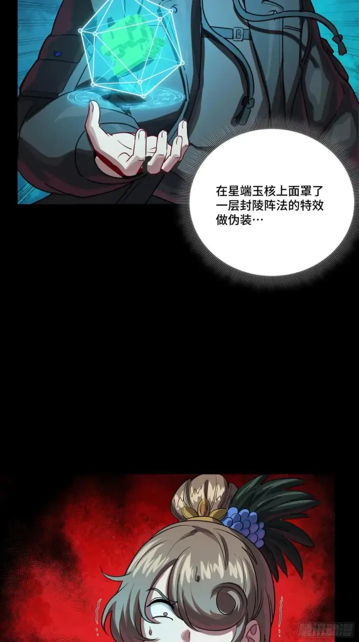 《星甲魂将传》253 空间阵法图25