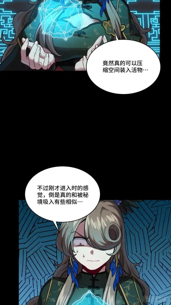 《星甲魂将传》253 空间阵法图31